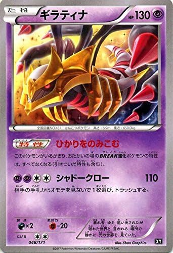 ギラティナEX THE BEST OF XY Pokemon Card Game SM / Giratina / The Best of Xy | eBay